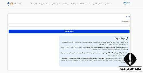 سایت نوبت دهی ایران خودرو ایساکو
